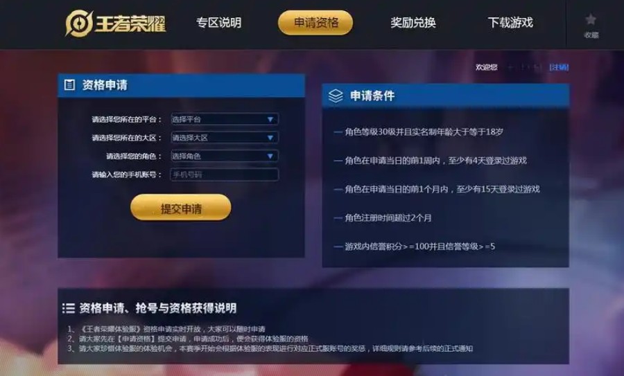 王者榮耀體驗服官網(wǎng)申請入口全解析，解鎖游戲新境界的秘籍