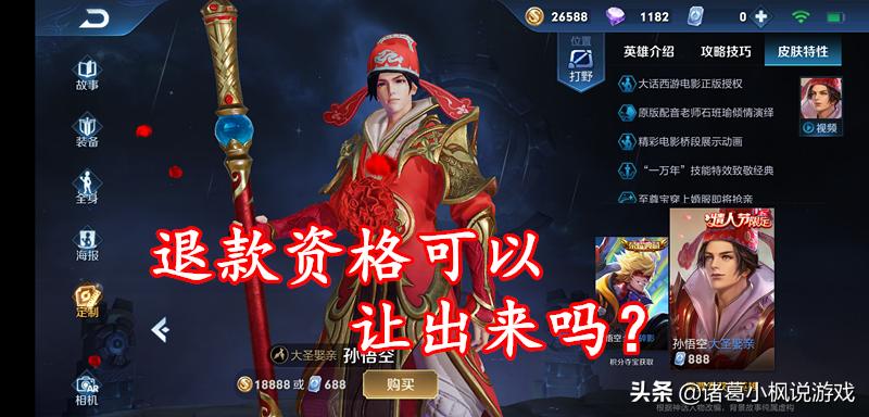 王者榮耀10%退款教程，理性消費(fèi)，守護(hù)你的游戲體驗(yàn)