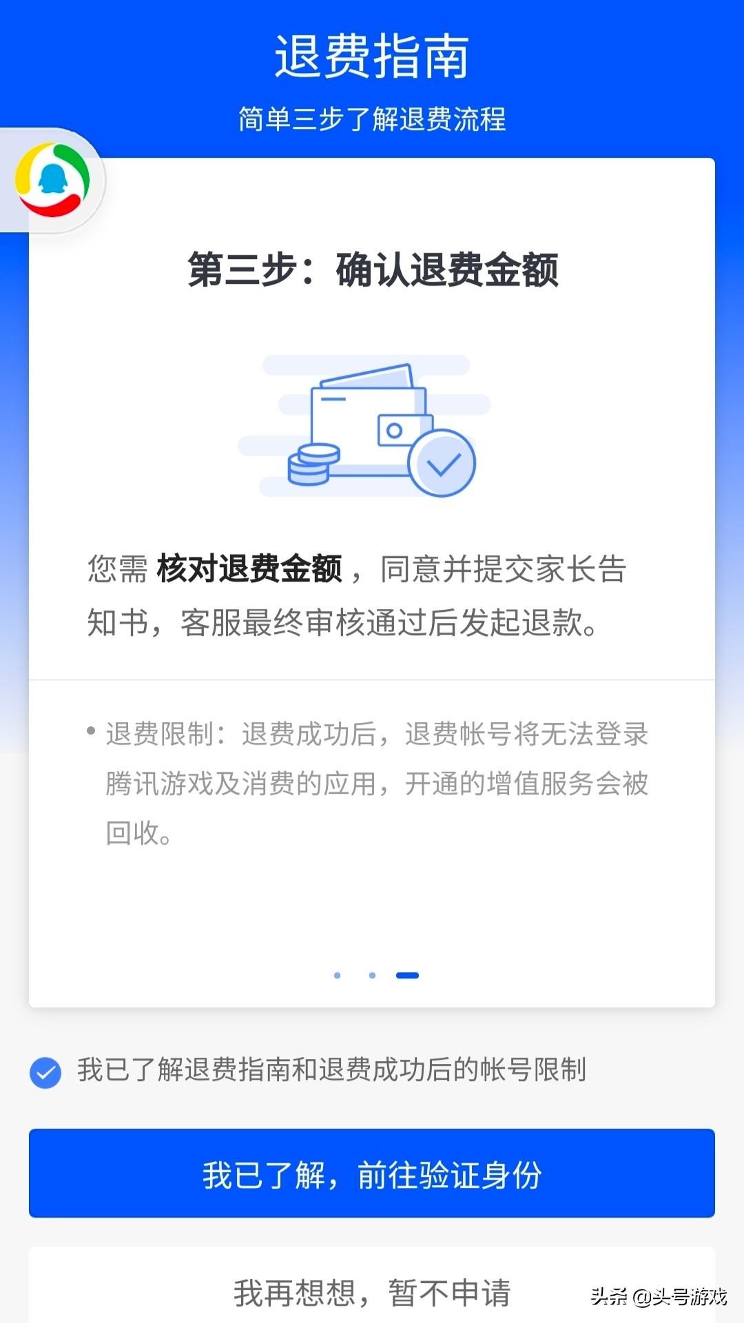 王者榮耀退款全攻略，QQ平臺上的高效退費(fèi)指南
