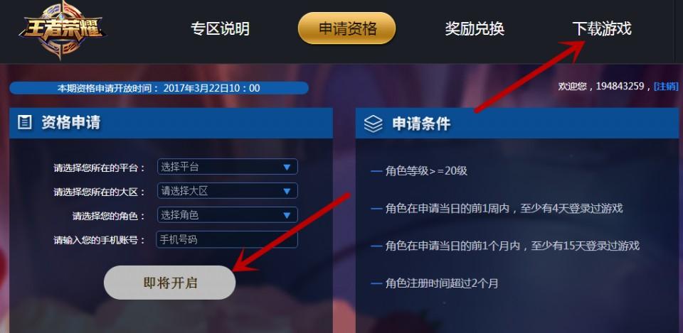王者榮耀體驗服，官方下載指南與深度解析