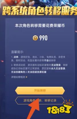 換蘋果了？別慌，王者榮耀轉(zhuǎn)移攻略大放送！