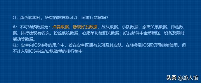 王者榮耀，蘋果系統(tǒng)到安卓系統(tǒng)的完美轉(zhuǎn)移攻略
