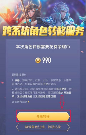 王者榮耀，蘋果賬號如何遷移至安卓，英雄還在嗎？