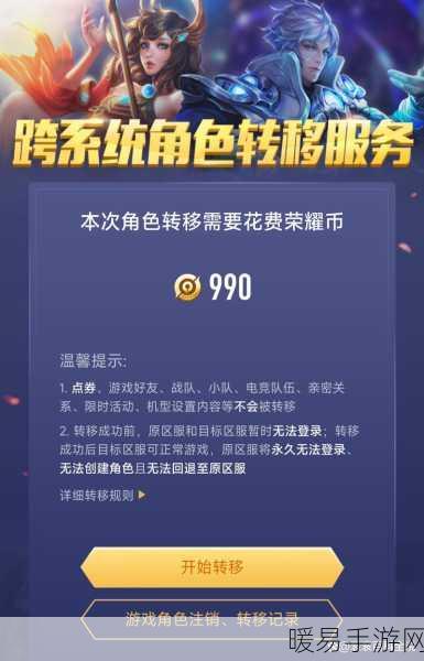 王者榮耀蘋果賬號轉安卓及回遷指南，無縫銜接的跨平臺體驗