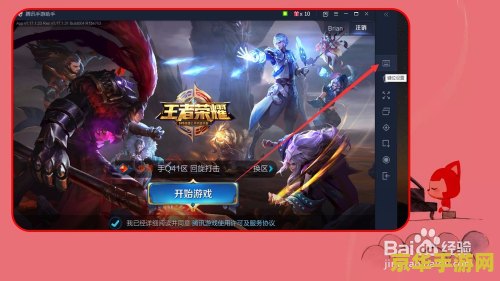 王者榮耀電腦版，云游戲時代的新體驗