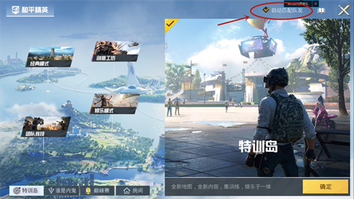 探索和平精英，組隊大廳的神秘入口