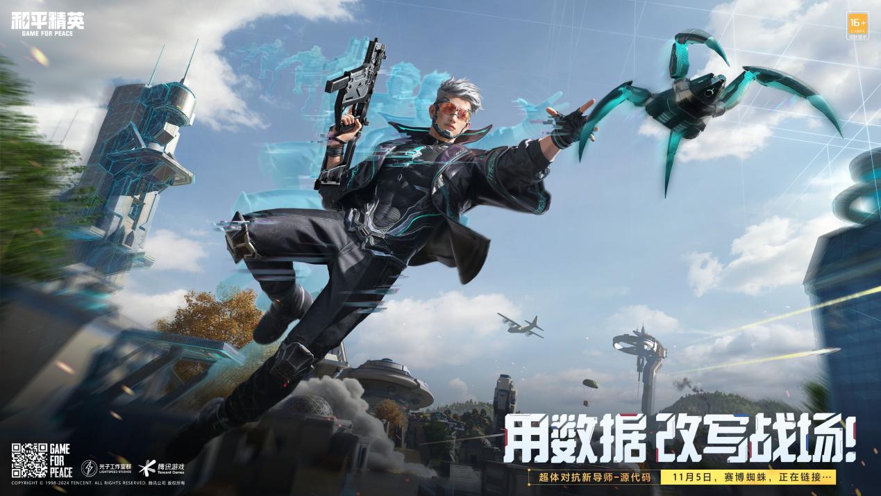探索未來(lái)戰(zhàn)場(chǎng)，和平精英超體對(duì)抗次元極客的奇幻之旅
