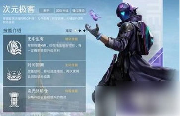 探索和平精英新紀(jì)元，超體對抗中的全新角色解析
