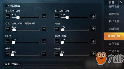 探索和平精英，2019年最新二指最穩(wěn)靈敏度設(shè)置指南