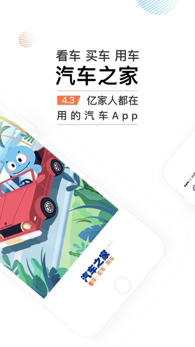 探索未來出行，汽車之家官方網(wǎng)首頁手機(jī)版深度解析