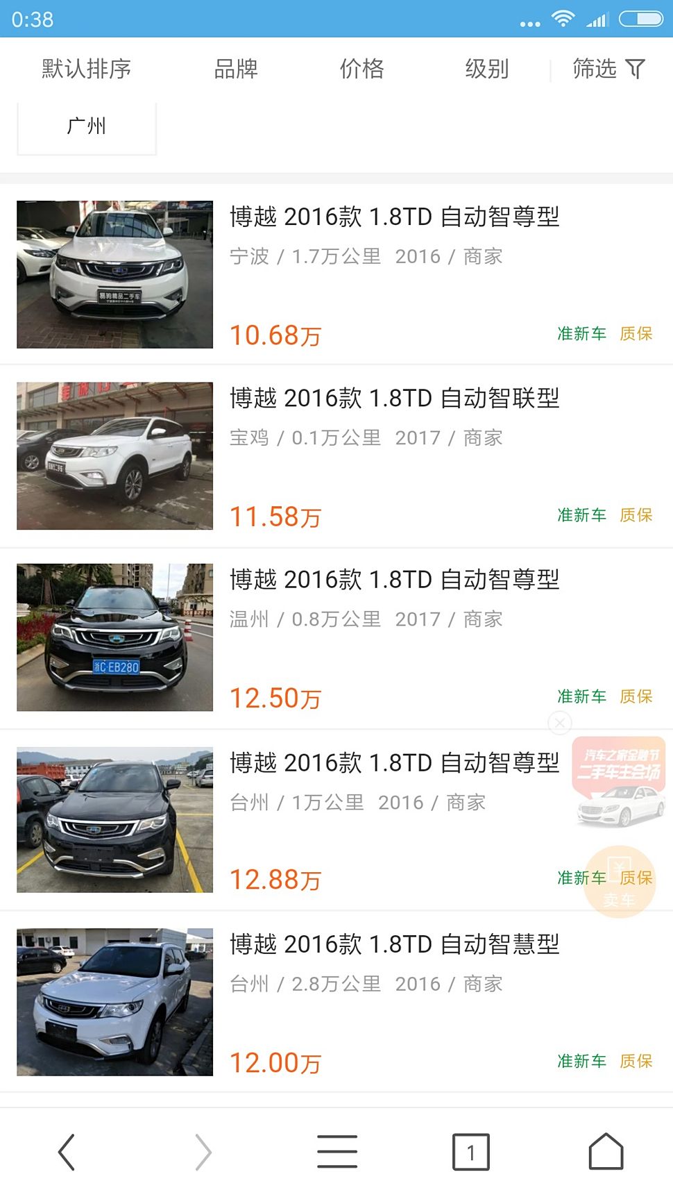 汽車之家二手車，靠譜嗎？