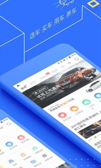 汽車之家APP下載最新版CE4.651，智能出行新體驗