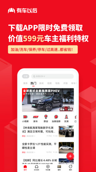 汽車(chē)之家官網(wǎng)首頁(yè)，一站式了解最新最全的汽車(chē)報(bào)價(jià)