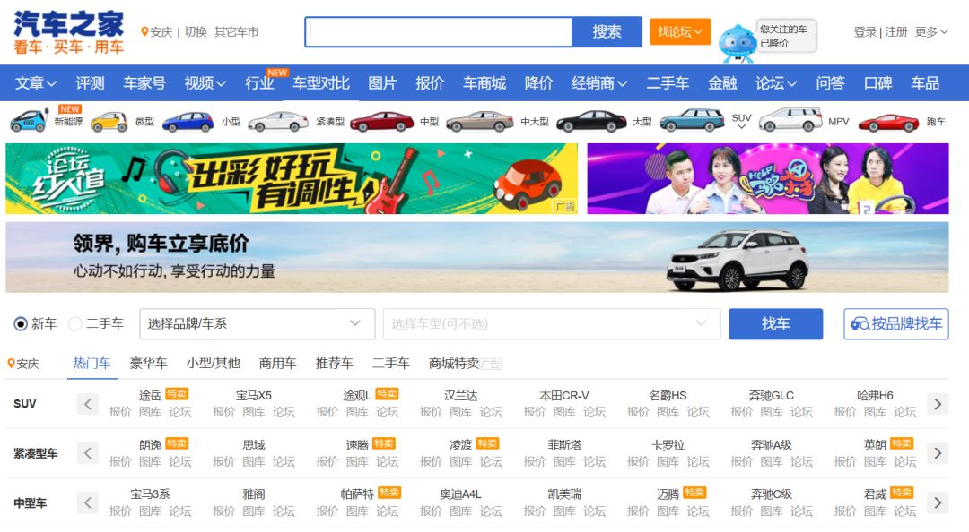 汽車之家網(wǎng)，您的在線看車首選平臺