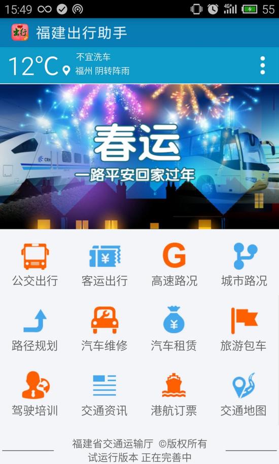出行助手工具（或智能出行）