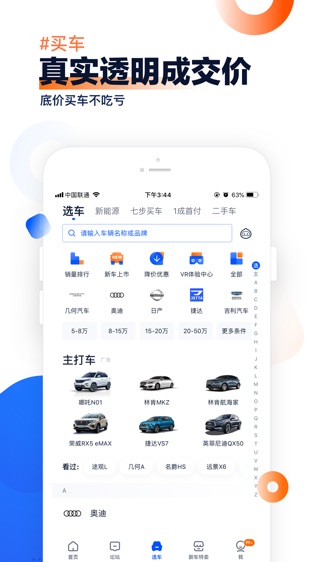 汽車之家APP官方網(wǎng)站下載，一站式購車與用車指南