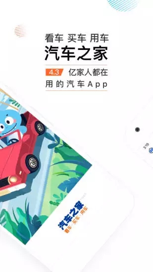 汽車之家手機(jī)官網(wǎng)，掌中寶典，駕馭未來(lái)
