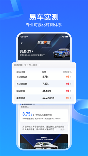 易車APP