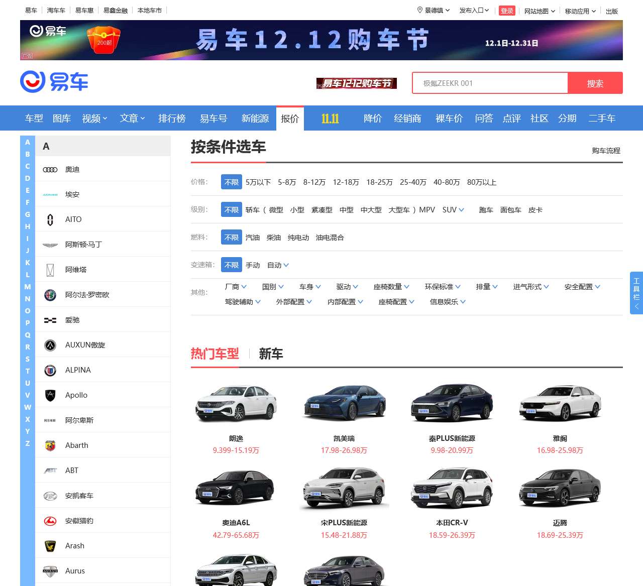 汽車報價大全，一站式獲取官方權(quán)威信息的便捷途徑