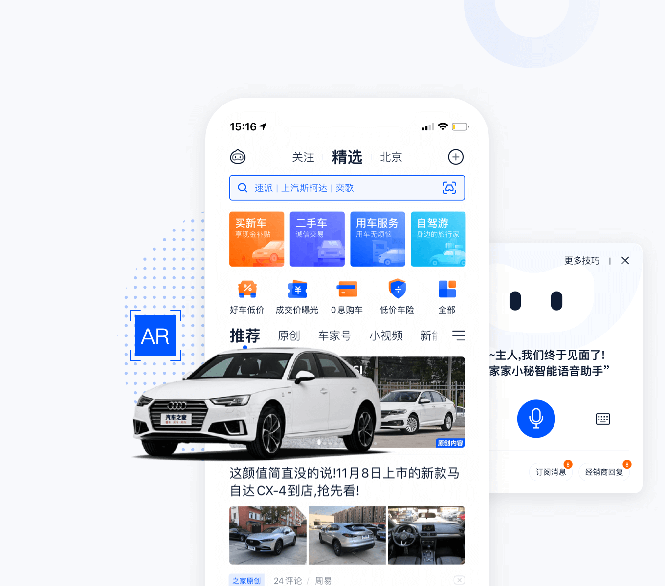 汽車(chē)之家官網(wǎng)APP，購(gòu)車(chē)者的智能指南