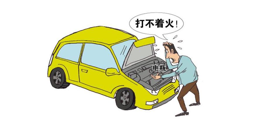 汽車沒電打不著火，簡單快捷的應(yīng)急解決方案