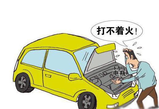 汽車發(fā)動(dòng)不了，打不著火怎么辦？——小妙招大揭秘