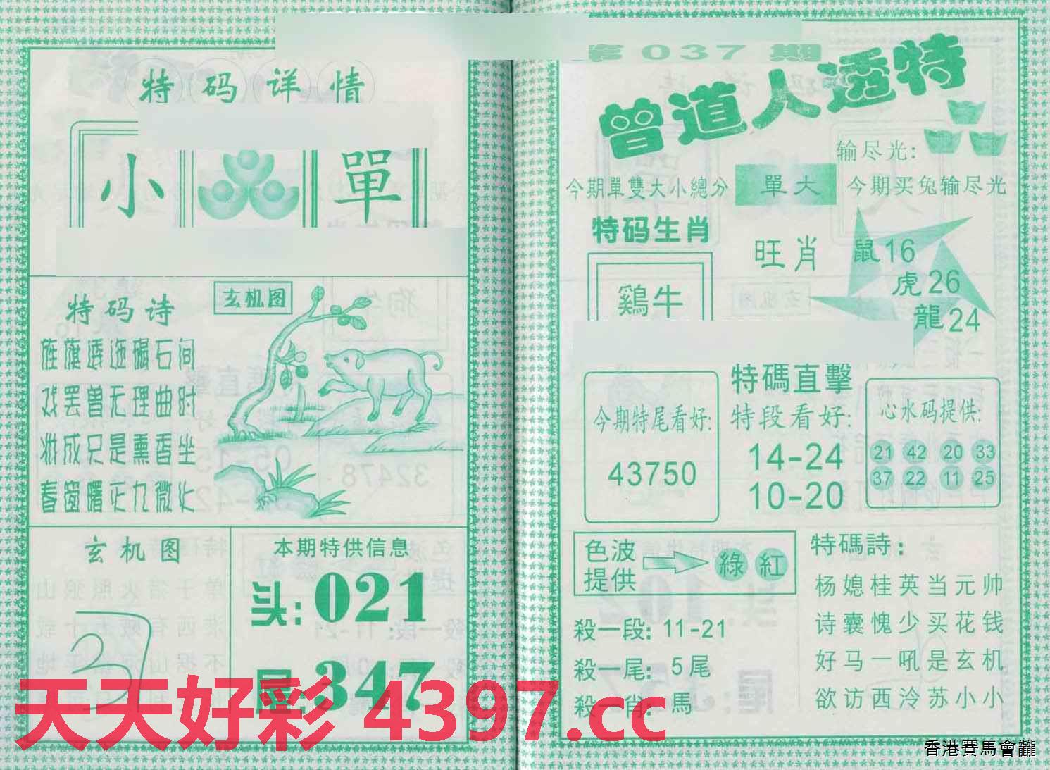 曾道正版資料免費大全，一肖之謎的探索與啟示曾道正版資料免費大全一肖一46期