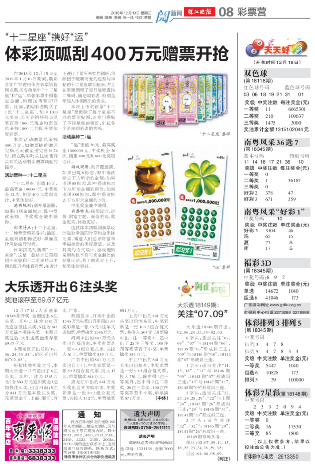 澳門(mén)天天開(kāi)好彩46期，揭秘2018年彩票市場(chǎng)新趨勢(shì)與策略2024澳門(mén)天天開(kāi)好彩大全46期118-