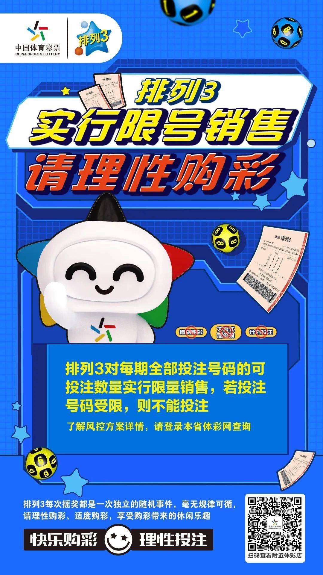揭秘四肖三期必開—理性看待彩票中的玄學(xué)