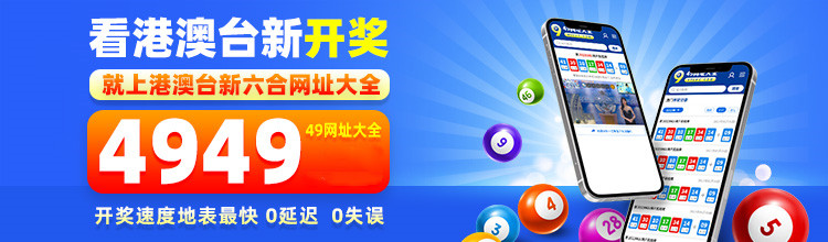 免費49圖庫，港澳地區(qū)資料寶典49圖庫免費的資料港澳下載蘋果