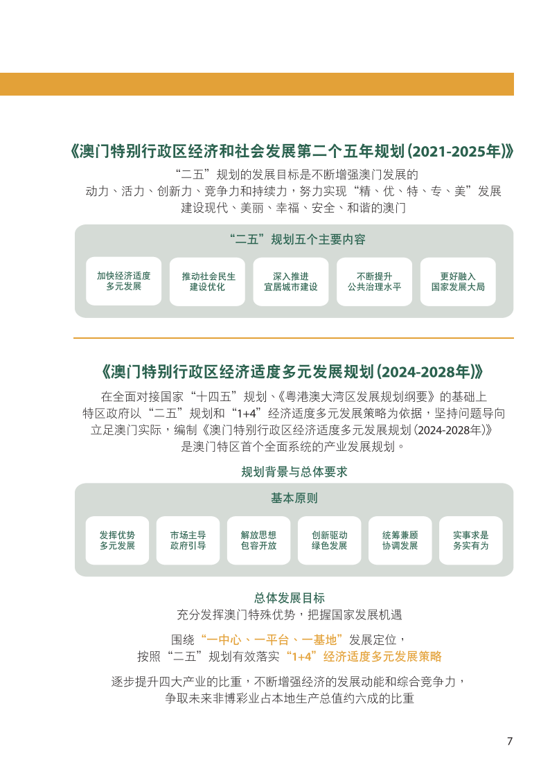 澳門新風(fēng)貌，全年資料內(nèi)部公開的深度解析2025年全年資料免費公開