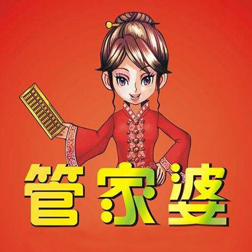 管家婆精選二四六碼，揭秘?cái)?shù)字背后的智慧與策略管家婆二四六號(hào)碼