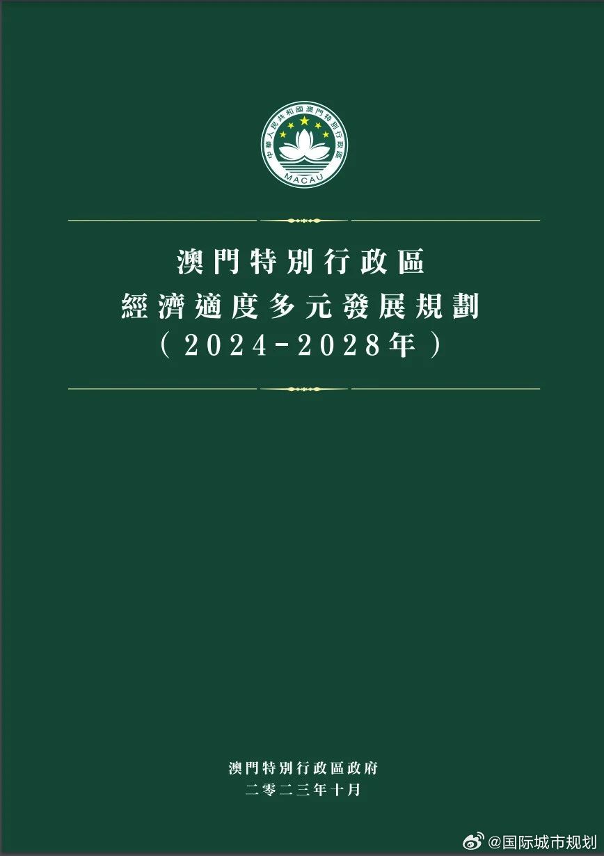 2035年澳門資料新展望，多元文化融合與持續(xù)發(fā)展的新時(shí)代2023年澳門資料澳門小日子