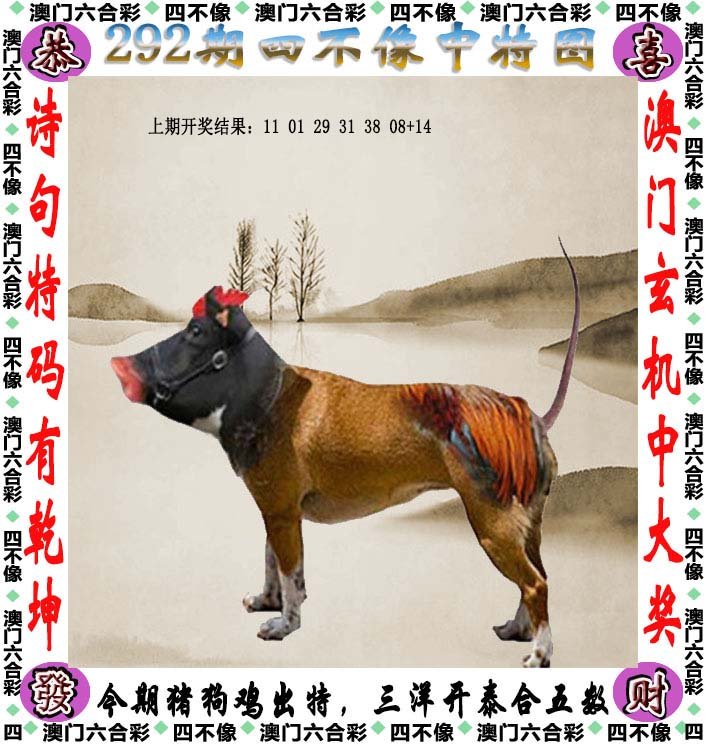 2019年正版四不像特肖圖揭秘與解析正版四不像特肖圖2019年,133期