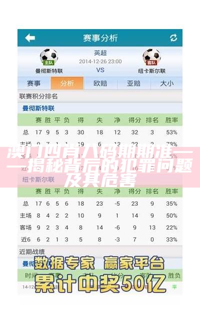 揭秘香港全港四肖八碼精選資料，真相與風(fēng)險并存香港四肖八碼精選正