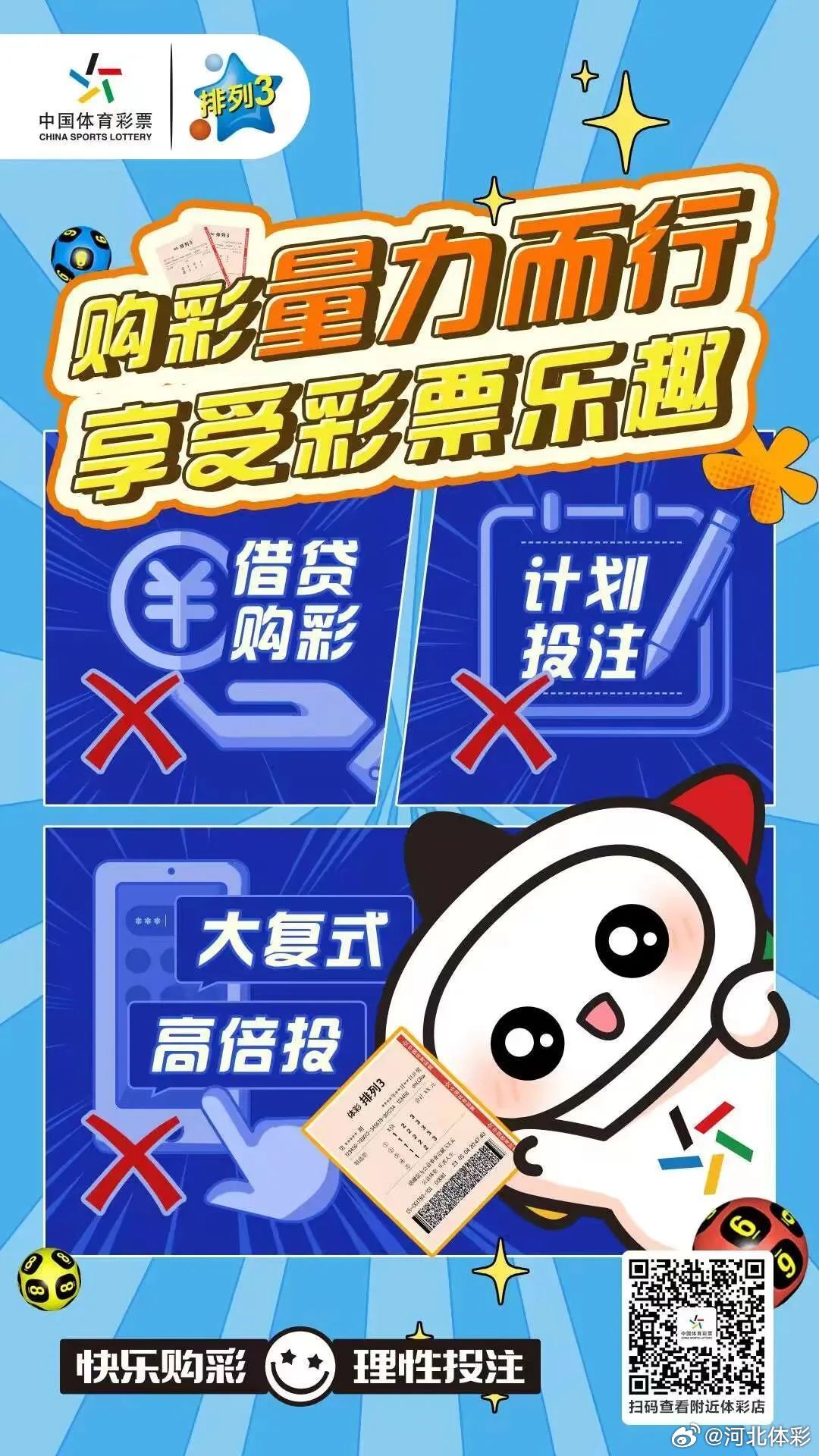 揭秘管家婆一肖的真相，理性對(duì)待彩票與娛樂(lè)