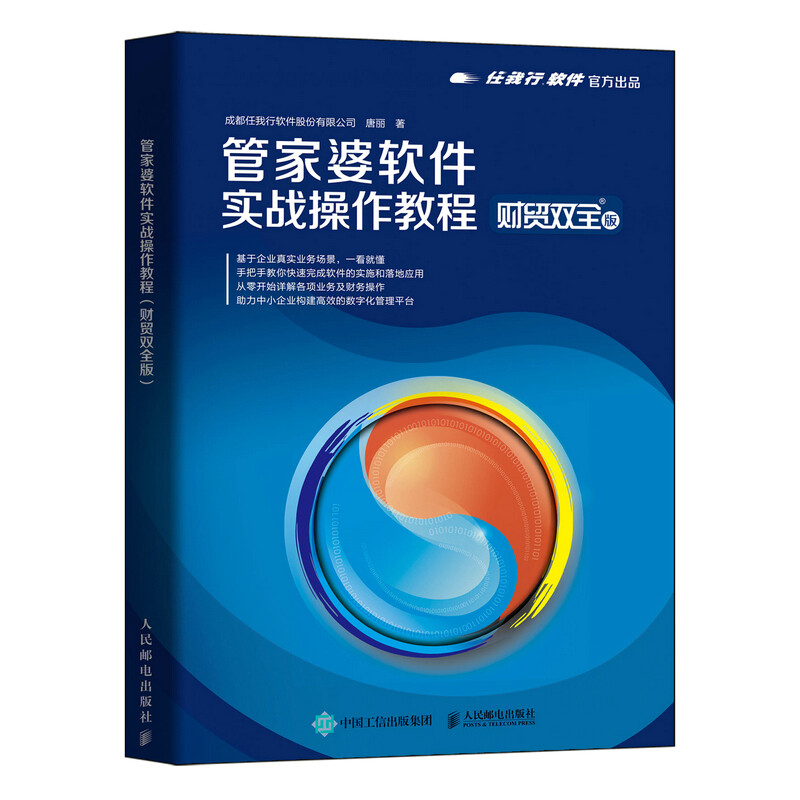 管家婆20.4免費資料使用方法，解鎖高效管理與決策的秘密管家婆2o2o年