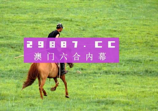四不像的澳門—東西交融的文化奇觀四不像澳門彩開獎(jiǎng)結(jié)果