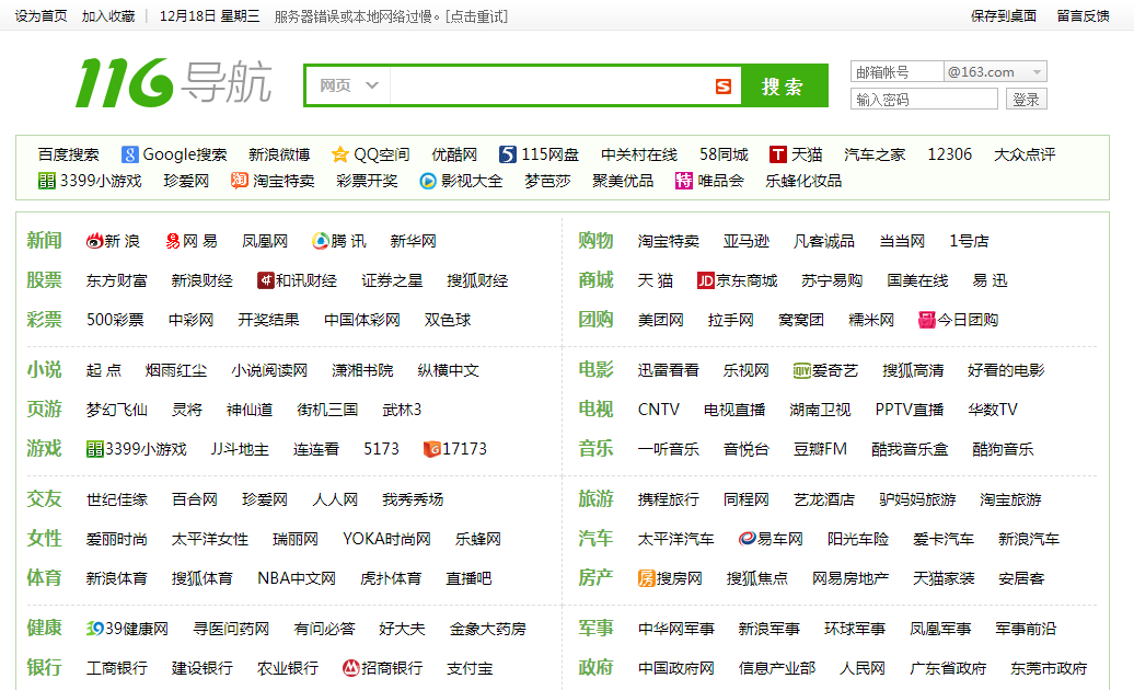 108，CC網(wǎng)址之家—互聯(lián)網(wǎng)的導(dǎo)航站118網(wǎng)址之家怎么打不開了