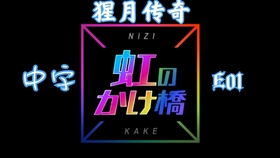 彩虹8頻道，連接夢想與現(xiàn)實的彩色橋梁彩虹頻道播放的節(jié)目表